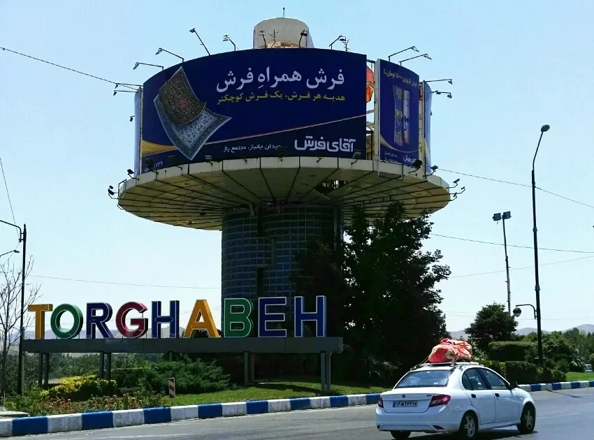 دو راهی طرقبه شاندیز مشهد
