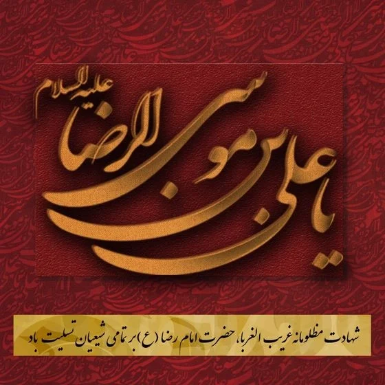 رزرو هتل مشهد برای دهه آخر صفر و ایام شهادت امام رضا (ع)