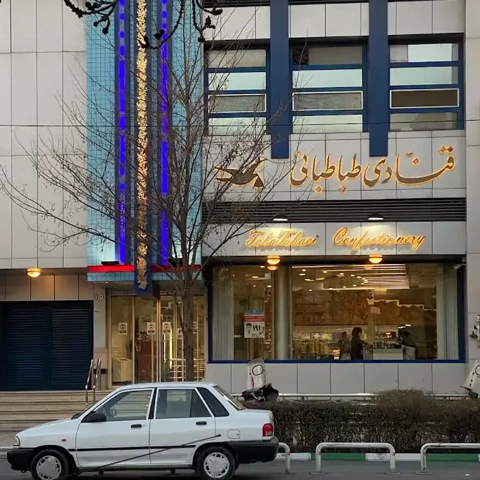 قنادی طباطبایی مشهد