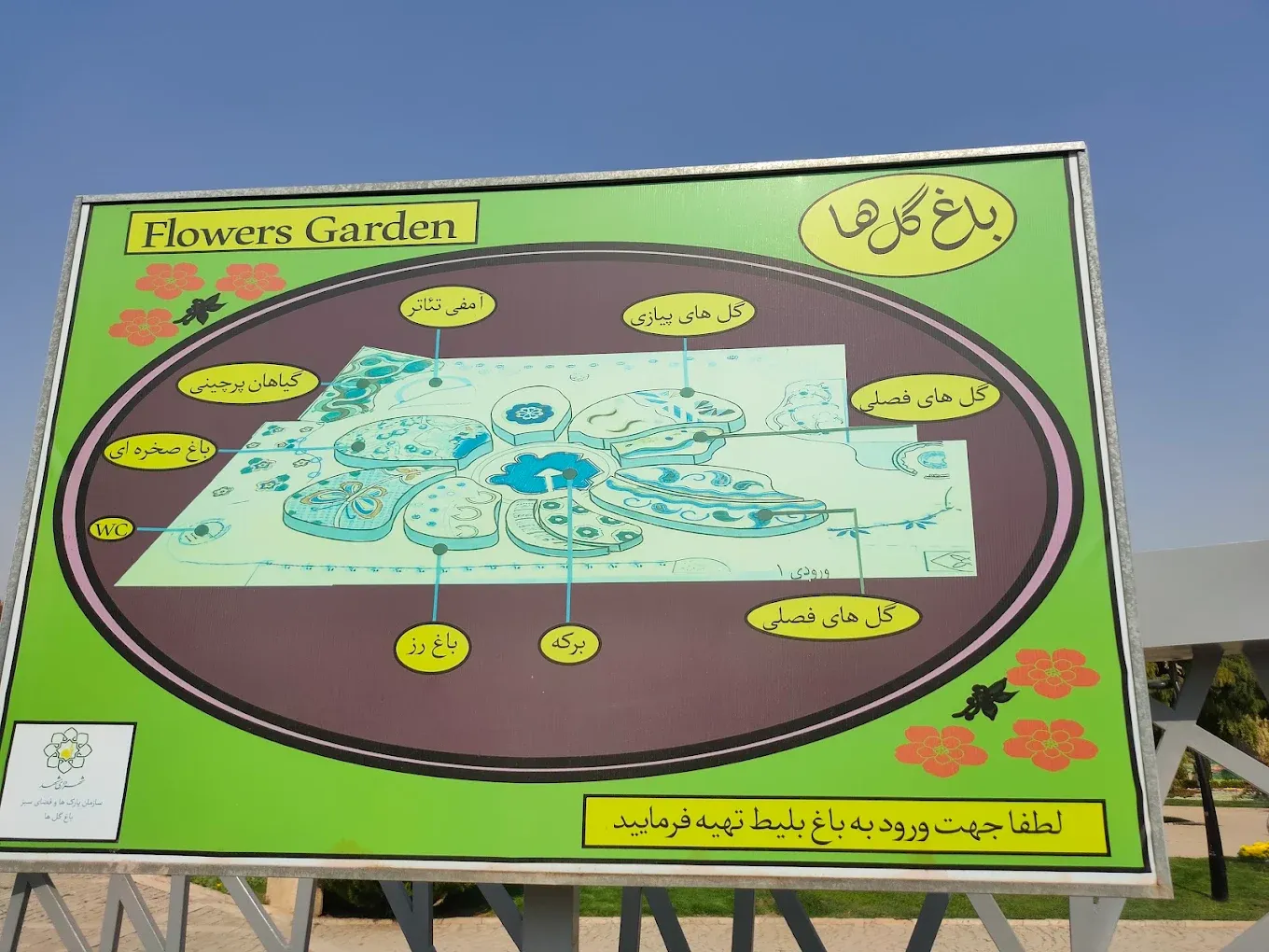 شکل باغ گلها مشهد
