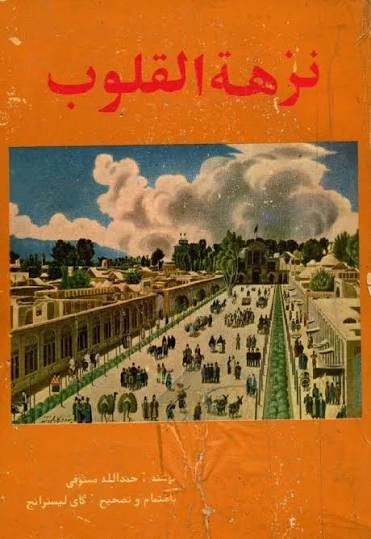 کتاب نزهه القلوب نوشته حمدالله مستوفی