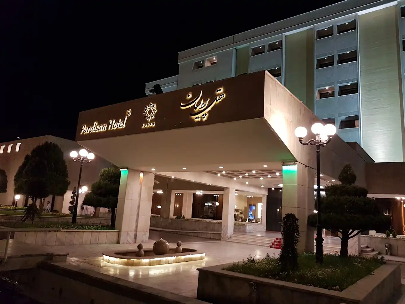 گواهینامه ها و افتخارات هتل پردیسان مشهد