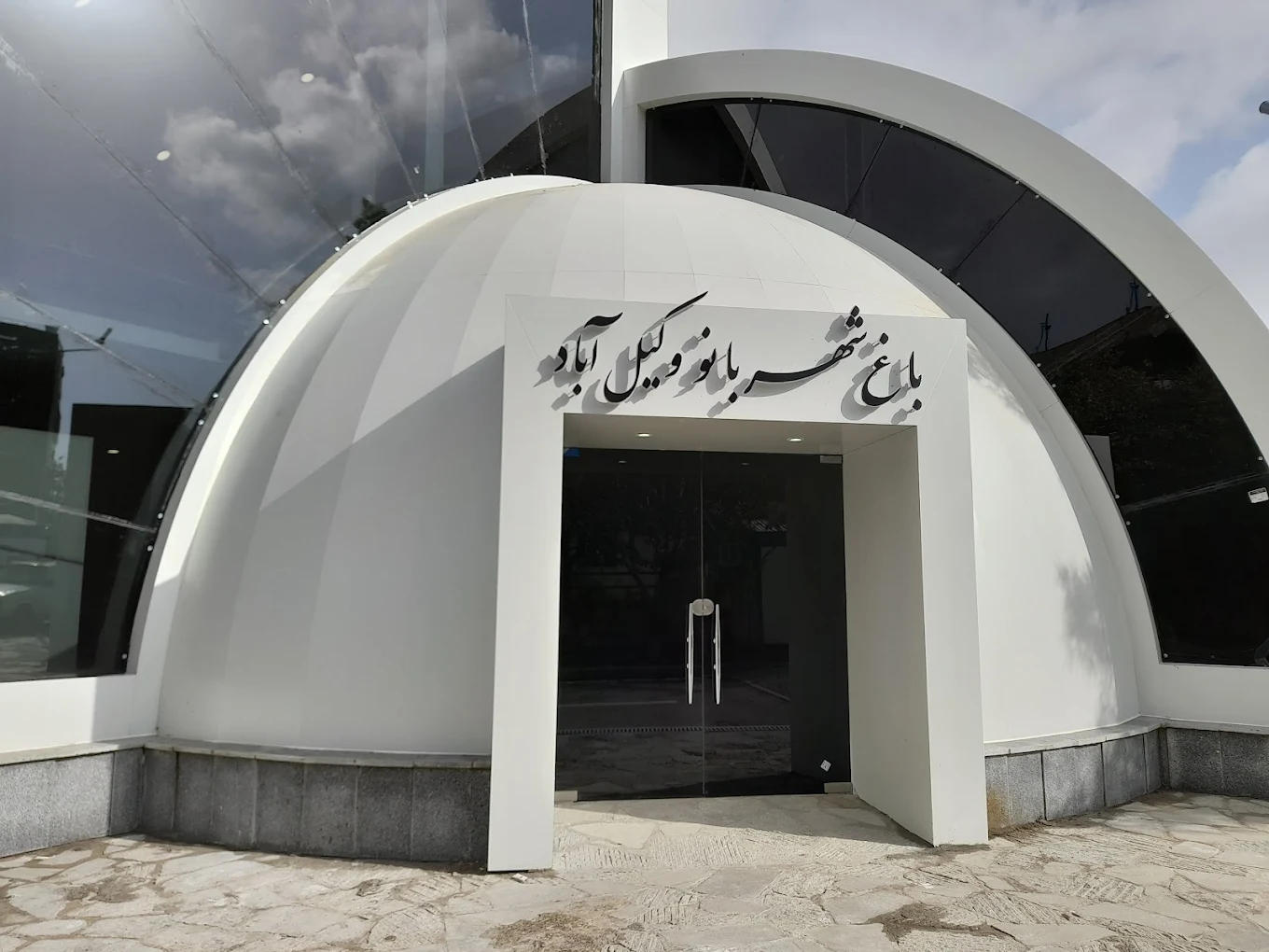 باغ شهربانو مشهد کدام منطقه است