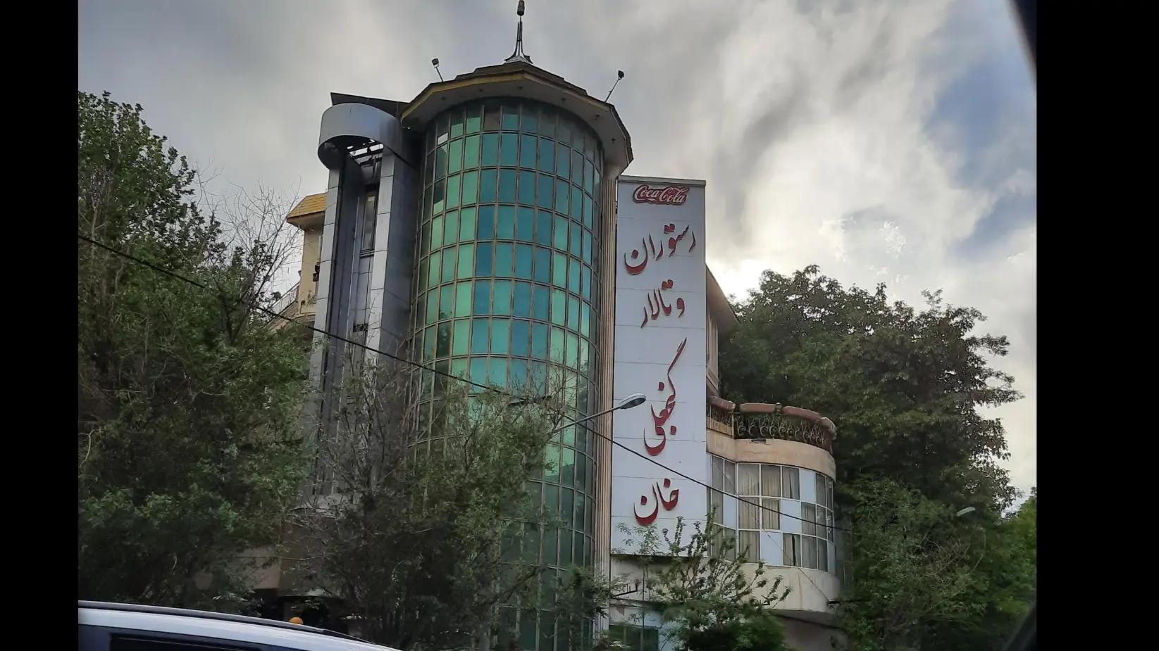 رستوران گنجعلی خان طرقبه