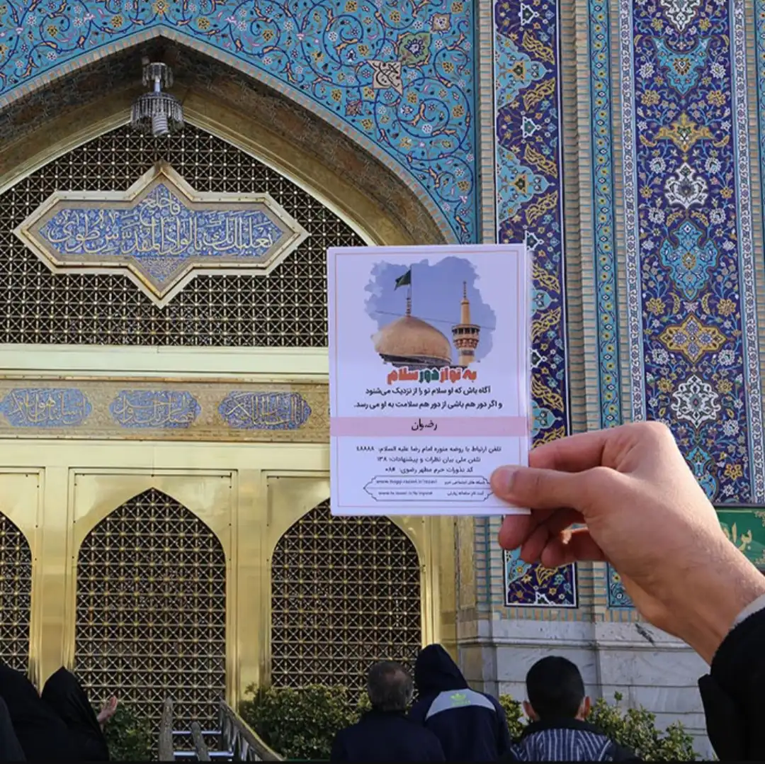 زیارت نیابتی امام رضا
