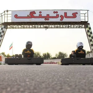 پیست های کارتینگ مشهد