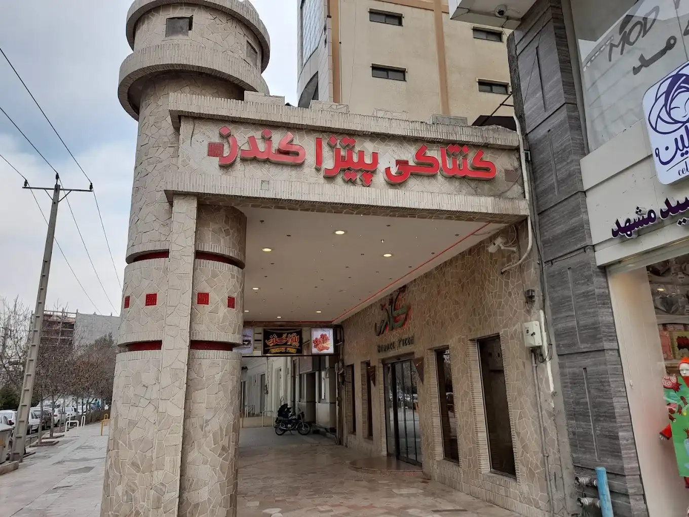 پیتزا کندز مشهد