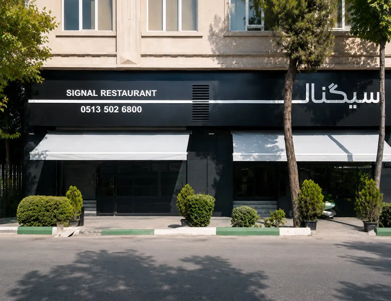 شماره تماس فست فود سیگنال مشهد