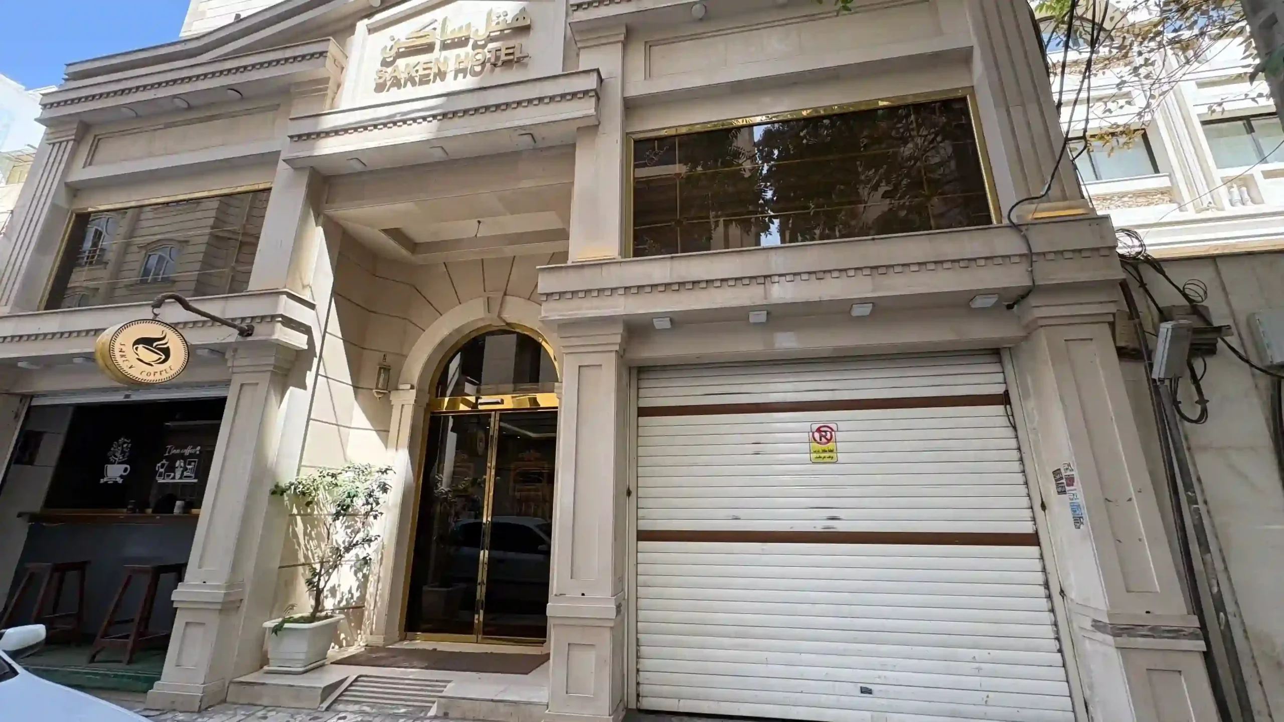هتل دو ستاره ساکن مشهد