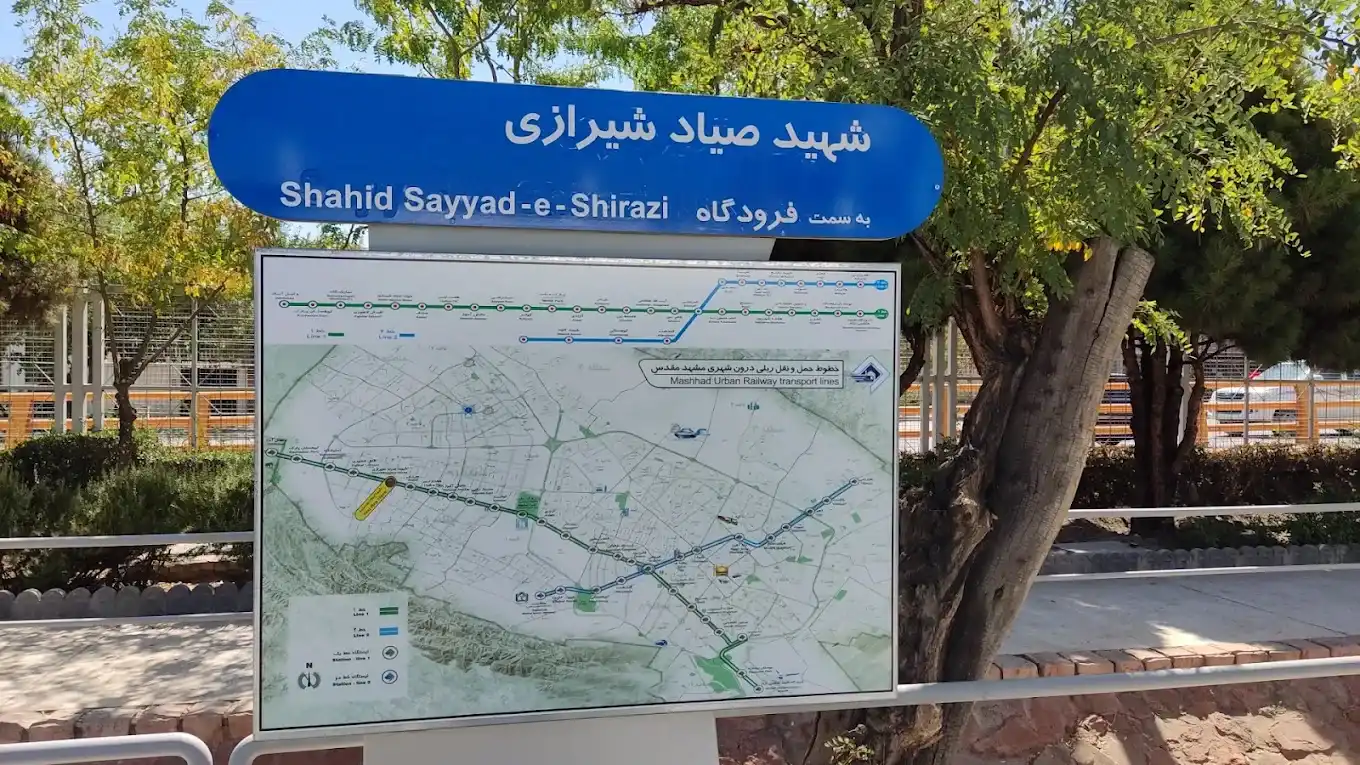 ایستگاه مترو صیاد شیرازی مشهد