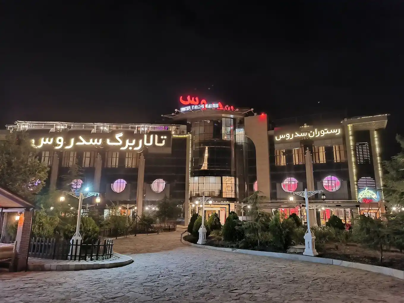 رستوران سدروس شعبه ی شاندیز مشهد