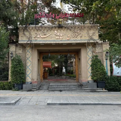 رستوران پدیده شاندیز