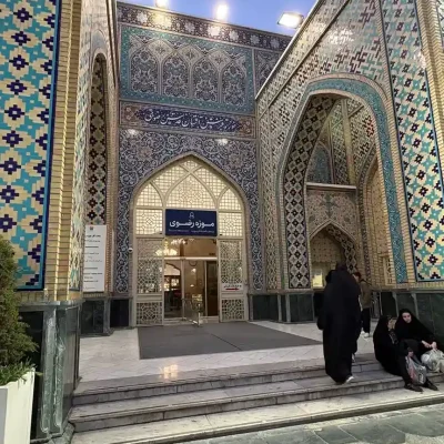 موزه آستان قدس رضوی