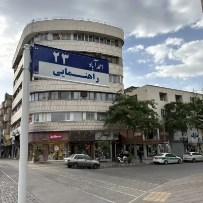 خیابان راهنمایی مشهد