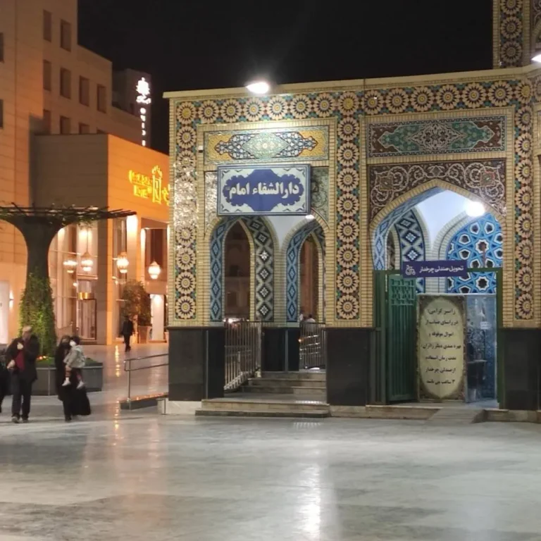 دارالشفا حرم امام رضا