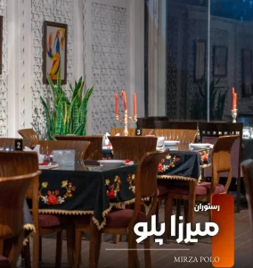 رستوران میرزاپلو مشهد