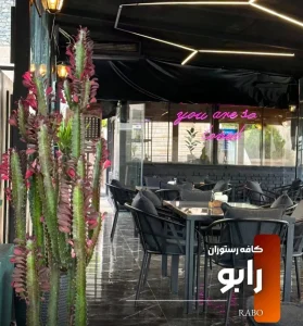 کافه رستوران رابو