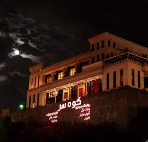 هلدینگ کوهسر مشهد